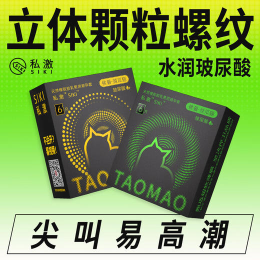 SIKI私激正品避孕套超薄颗粒螺纹玻尿酸安全套套情趣成人情侣性用品 【颗粒组合】12只装 商品图0