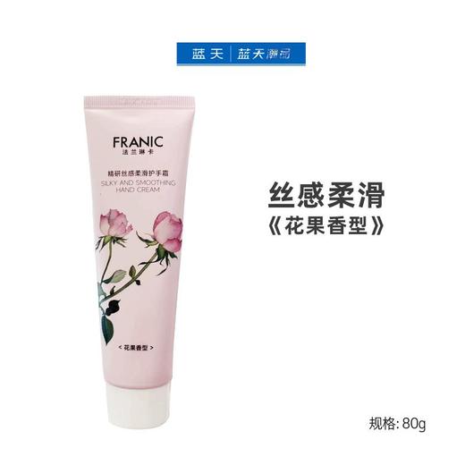 法兰琳卡精研丝感柔滑护手霜80g【30174329】 商品图0