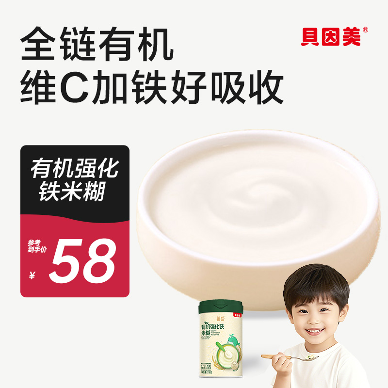 【爆品】菁爱有机强化铁米糊218g