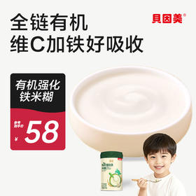 【爆品】菁爱有机强化铁米糊218g