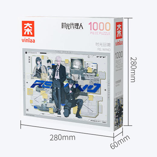 时光代理人回溯拼图1000片-纪念日百货门店同款165494441 商品图2