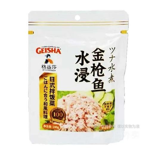 【超市】格益莎水浸金枪鱼100g 商品图0