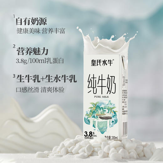 皇氏水牛 3.8g水牛纯奶200ml*10  广西印象 自带香甜 送礼佳品 商品图2