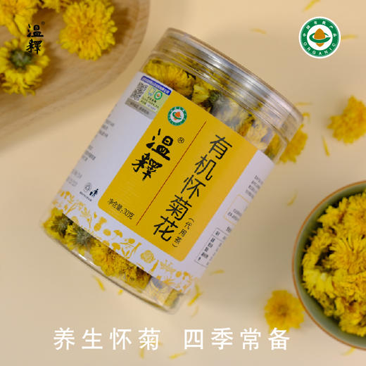有机怀菊花 有机种值无农残无硫烘焙30克/瓶【京东快递送货上门】 商品图5