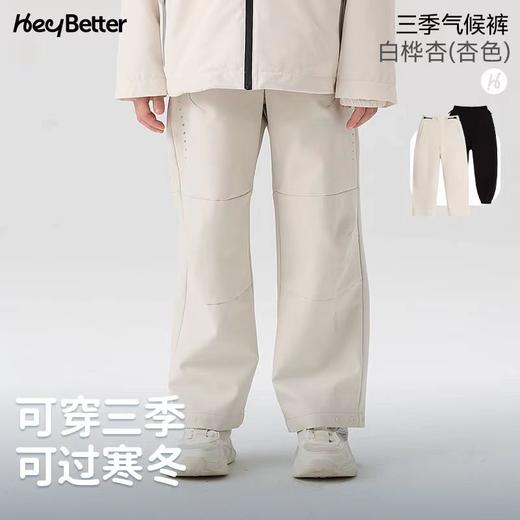 （包邮)Heybetter三季雪裤 带内胆儿童三合一户外运动裤（三种颜色） 商品图2
