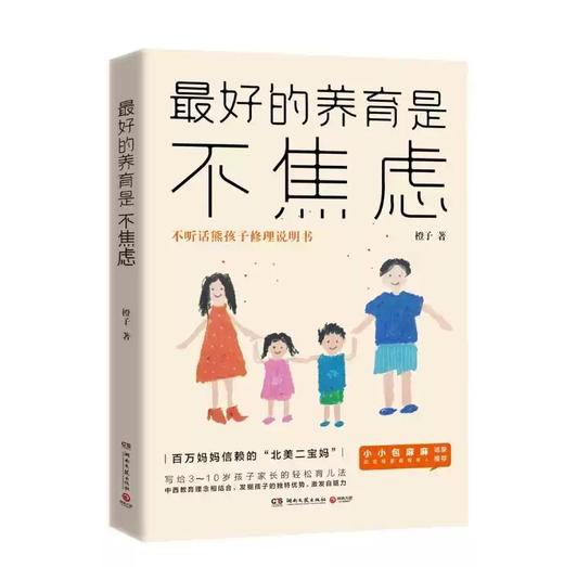【独家旧书3折】最好的养育是不焦虑 二手书籍（新疆 西藏 甘肃 青海 海南不发货）bj 商品图0