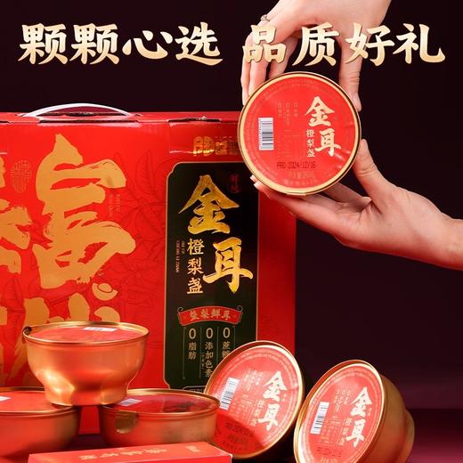 陶柒柒金耳橙梨盏 严选砀山酥梨 慢炖 香甜润内 商品图1