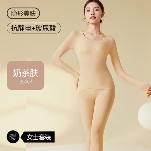 【全新升级！裸感&速热！】玻尿酸无痕肌底美肤衣超薄保暖内衣 女秋冬季高弹修身秋衣秋裤套装 商品图9
