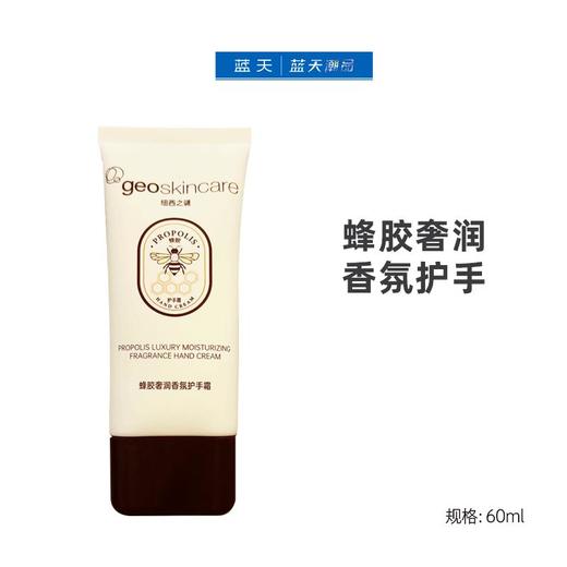 纽西之谜蜂胶奢润香氛护手霜60ml【30174346】 商品图0