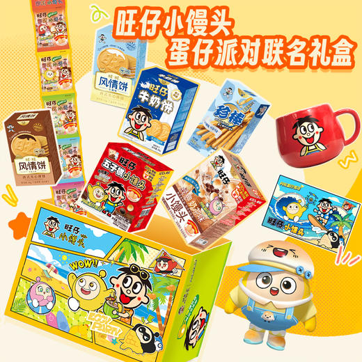 【吃到6月】旺仔小馒头x蛋仔派对联名礼盒 商品图0