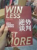 【独家旧书3折】逆势谈判 二手书籍（新疆 西藏 甘肃 青海 海南不发货）bj 商品缩略图0