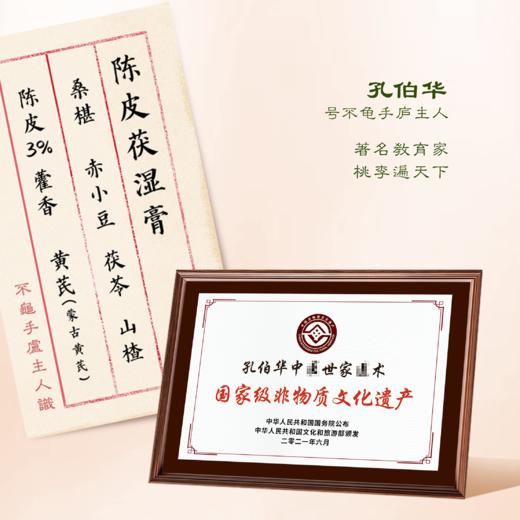 陈皮伏湿膏 商品图2