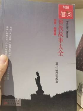 【独家旧书3折】佛教故事大全 二手书籍（新疆 西藏 甘肃 青海 海南不发货）bj