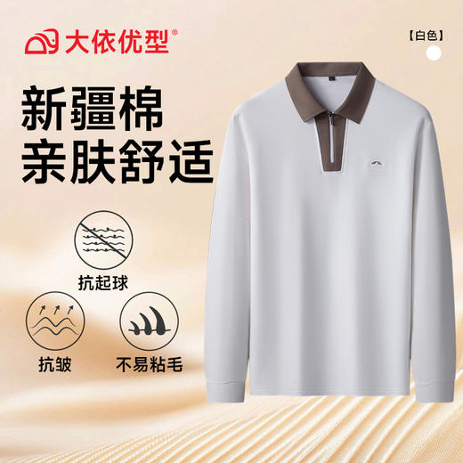 【DK】【新疆棉】大依优型大码男装棉Polo衫长袖T恤商务休闲半拉链翻领上衣 商品图1