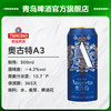 奥古特啤酒「A3」500ml*10听礼盒装 商品缩略图2
