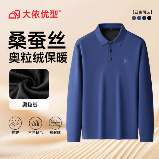 【奥利绒】【DK】大依优型大码男装长袖polo领加绒长袖T恤商务休闲翻领加绒打底衫 商品图5