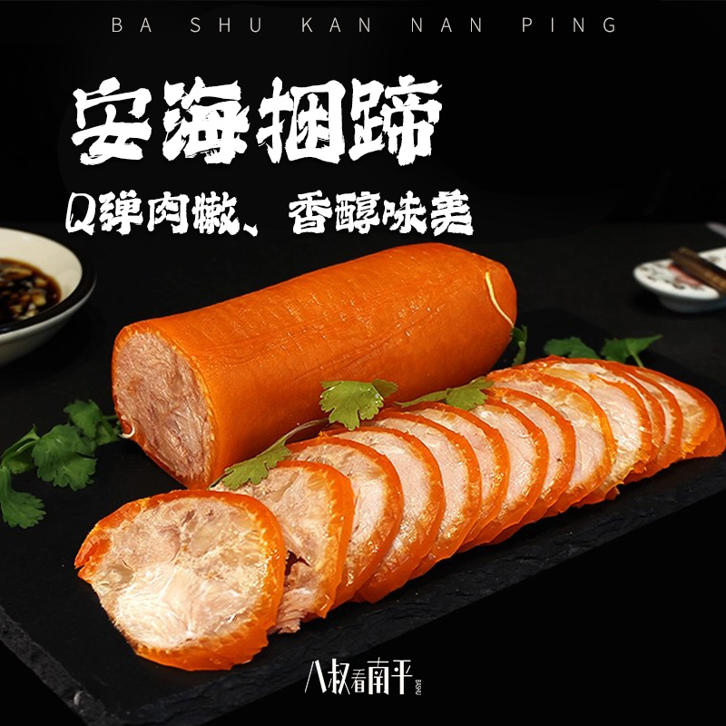 安海捆蹄闽南卤味圈圈肠即食凉菜泉州特产捆猪蹄冷盘熟食下酒菜
