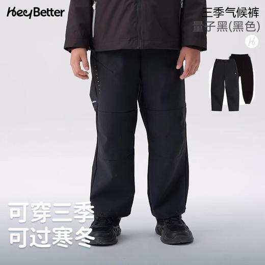 （包邮)Heybetter三季雪裤 带内胆儿童三合一户外运动裤（三种颜色） 商品图3