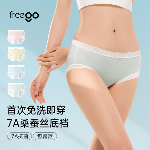 【首穿免洗】Freego「非一次性」女士7A抗菌桑蚕丝内裤 商品图1