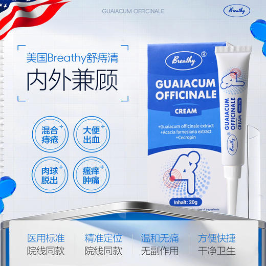 【美国Breathy舒痔清】一抹全搞定，内外兼顾 11种精研成分 强力渗透消肿止痒 直击痔核 修护组织 长效预防 商品图2