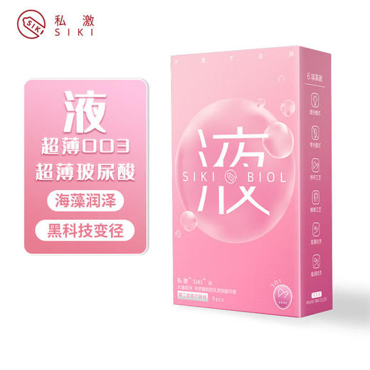 SIKI私激避孕套玻尿酸安全套超薄003海藻养润呵护私处专为女性设计8只 商品图1