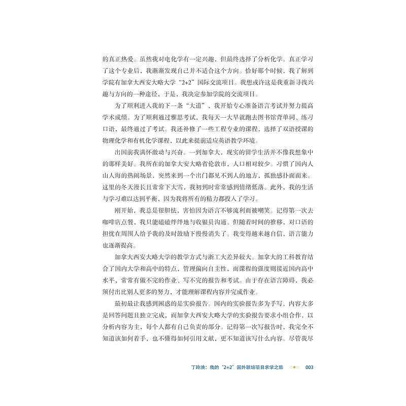 试读PDF-9787308267441(1-1)-健行求真:从懵懂到奋进的学生故事_012.jpg