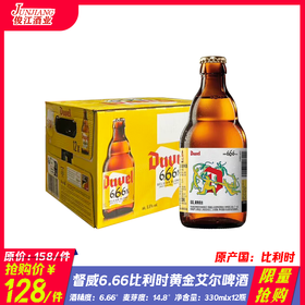 *限量抢购* 督威6.66比利时黄金艾尔啤酒 比利时进口 酒精度：6.66°麦芽度：14.8°