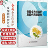 香菊全方位养护及现代药理研究 杨中州 著 香菊在传统医学中的应用历史 香菊产品的市场概况等 9787523520390科学技术文献出版社 商品缩略图0