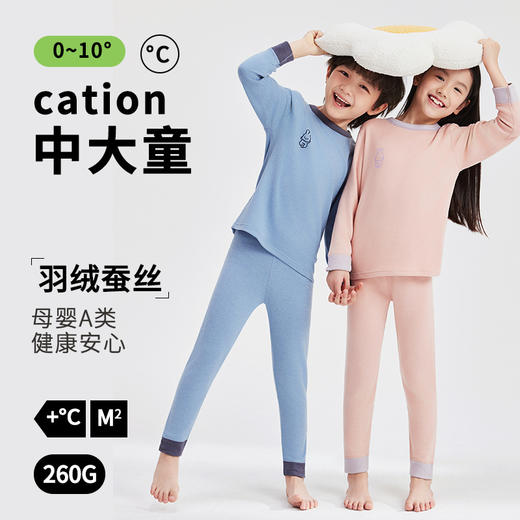 【羽绒&蚕丝】秋冬羽绒蚕丝A类儿童保暖内衣套装 中大童男女初中 小学生秋衣秋套装 商品图0
