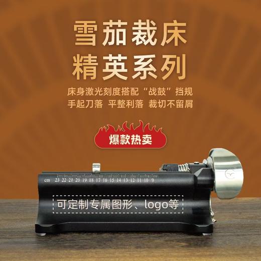 王政雪茄裁床 精英系列 商品图1