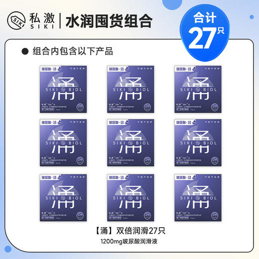 SIKI私激避孕套超薄003大剂量玻尿酸1200mg超润滑安全套套涌27只 商品图1