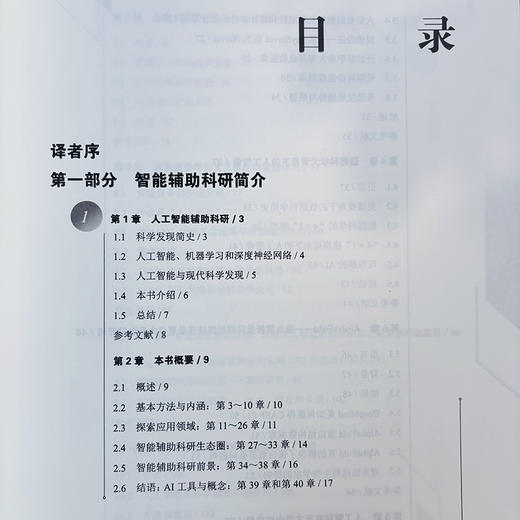 智能辅助科研：深度学习革命 商品图4