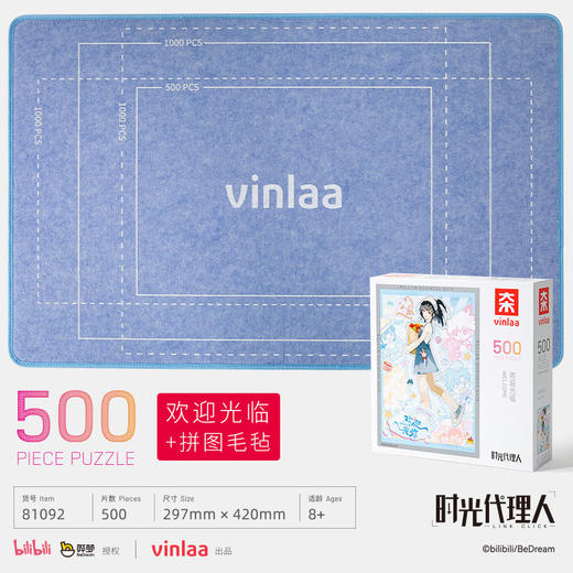 时光代理人欢迎光临拼图500片-纪念日百货门店同款165494475 商品图1