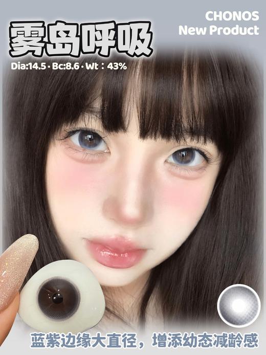 chonos日抛 糯糯青山 绿/雾岛呼吸 蓝紫 14.5mm 一盒十片装 日抛无售后！！ 商品图3