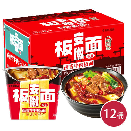 今麦郎板面卤香牛肉板面143g*12速食泡面(6921555539620) 商品图0