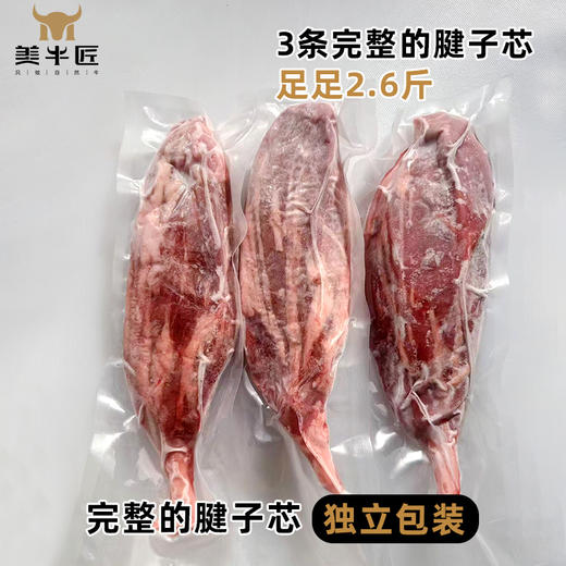 PS级草饲腱子芯 新西兰进口 纯腱芯3条独立包装 约2.6斤 牛腱子 天花板等级 商品图1
