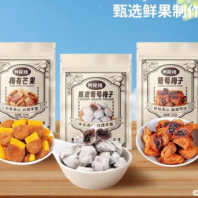 兴隆栈 蜜饯系列