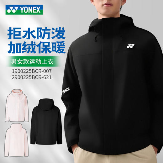 YONEX尤尼克斯羽毛球服连帽外套yy上衣1900225BCR男女款 商品图0