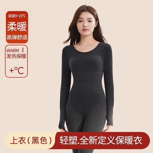 【轻塑身&修身显瘦】发热羊毛保暖内衣女套装 痕美体修身提臀收腹秋衣秋裤款 商品图9