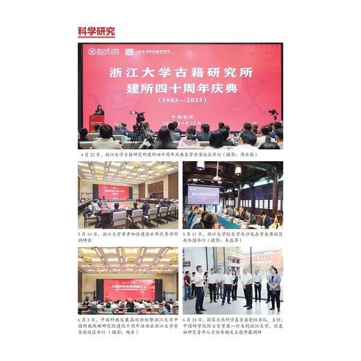 浙江大学年鉴2024/浙江大学党委办公室 校长办公室 编/浙江大学出版社 商品图4