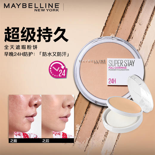 MAYBELLINE美宝莲 巨持妆哑光粉饼6G #130 持久轻薄全天无油【到27年6月】 商品图1