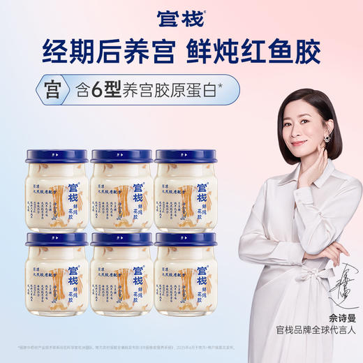 【限时特惠】周套餐-官栈 鲜炖花胶鱼胶即食胶原蛋白孕妇滋补品（70g*6瓶） 商品图0