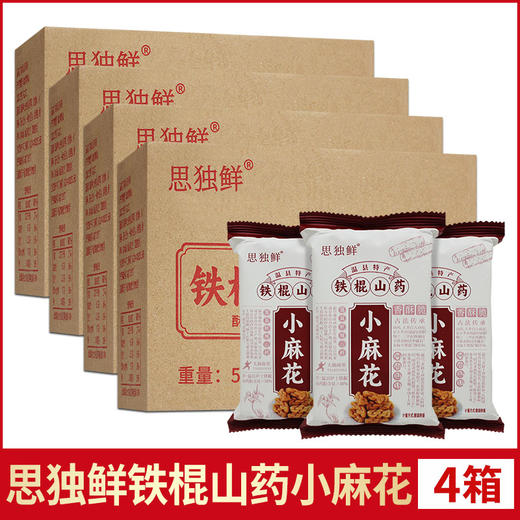 思独鲜铁棍山药小麻花500g/箱*4 商品图1