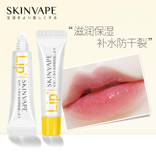 SKINVAPE未来修护润唇膏保湿防干裂唇部护理唇膜淡化唇纹男女 商品图0