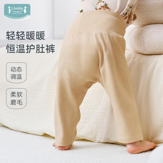 【2025秋冬新品】i-baby×Outlast抑菌竹棉轻暖长袖恒温护肚裤 商品图0