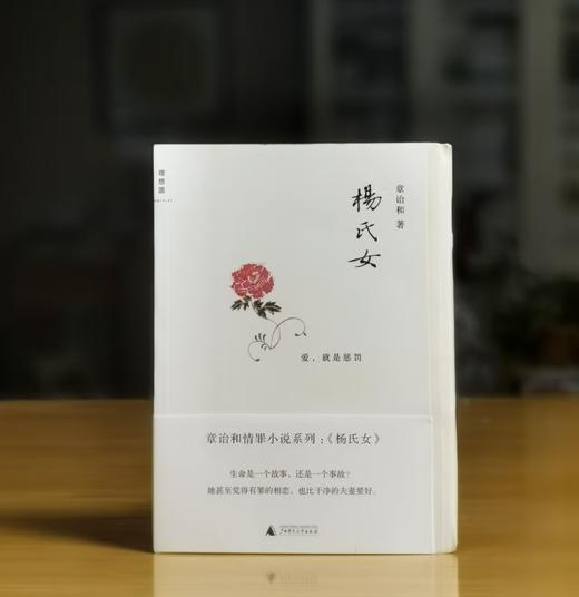 绝版毛边：《杨氏女》，毛边，平装，32开，章诒和著，2012年一版一印，售价25元 商品图0