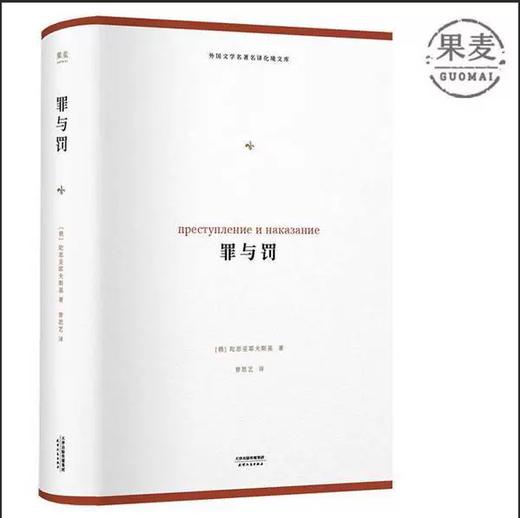 【独家旧书3折】罪与罚 二手书籍（新疆 西藏 甘肃 青海 海南不发货）bj 商品图0