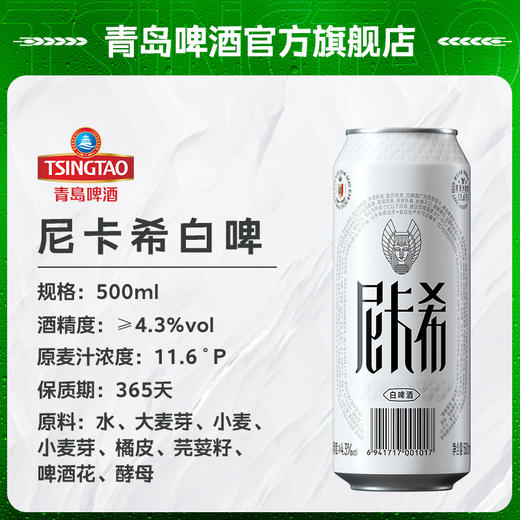 奥古特啤酒「A3」500ml*8瓶礼盒（「A3」500*6+尼卡希500*2） 商品图2