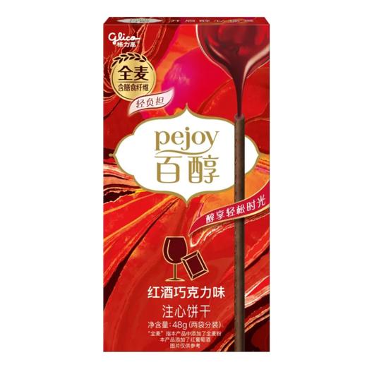 【超市】格力高百醇红酒巧克力饼干48g 商品图0