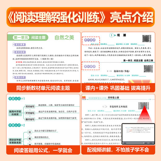 【2025秋 新教材】小学语文同步作文+阅读理解强化训练  3-4年级上册 商品图5